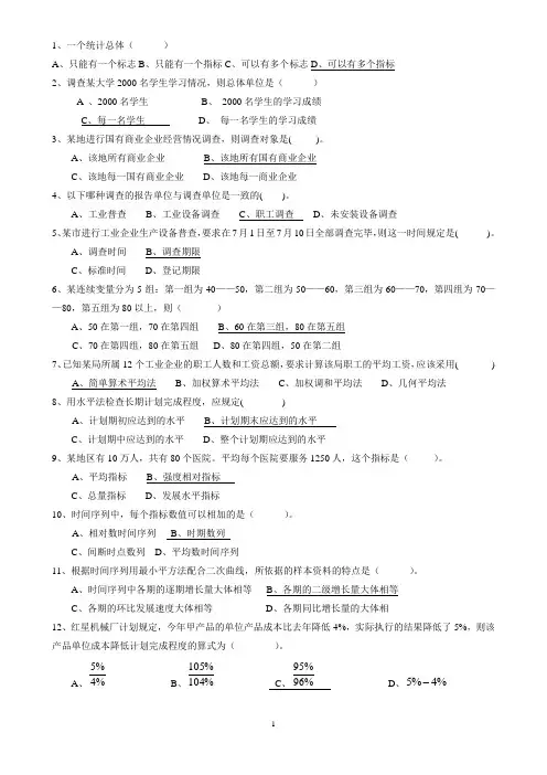统计学期末考试试题(含答案)