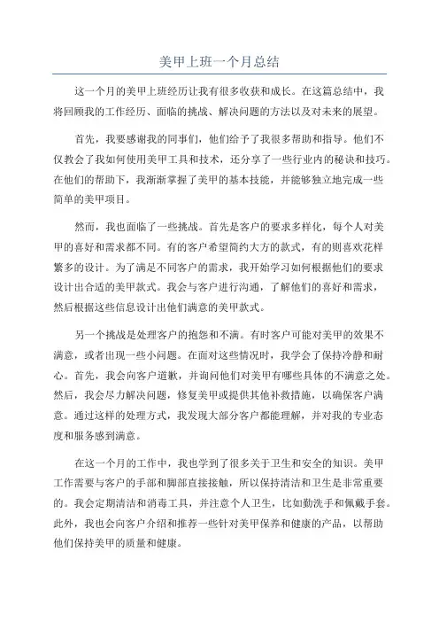 美甲上班一个月总结