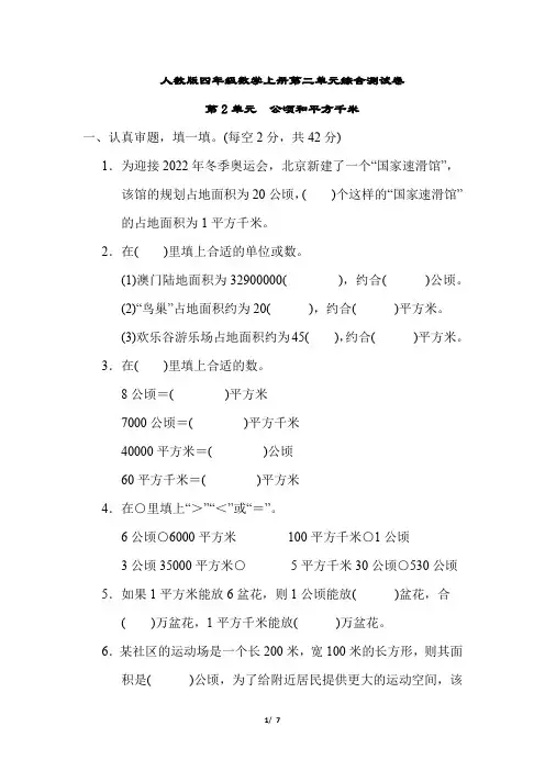 人教版四年级数学上册第二单元综合测试卷含答案