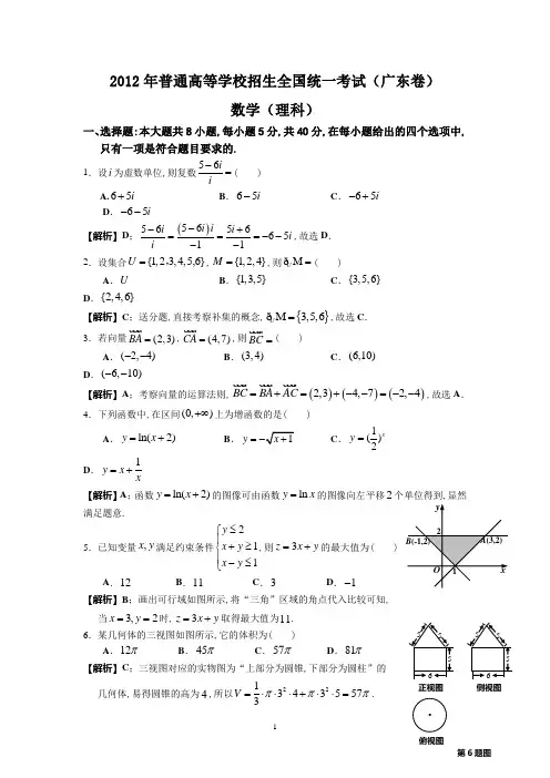 2012广东高考理数含答案
