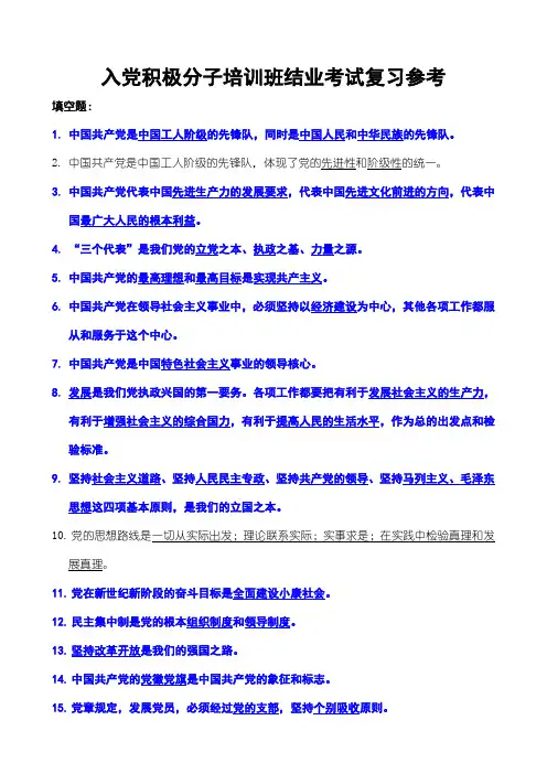 党课考试复习资料