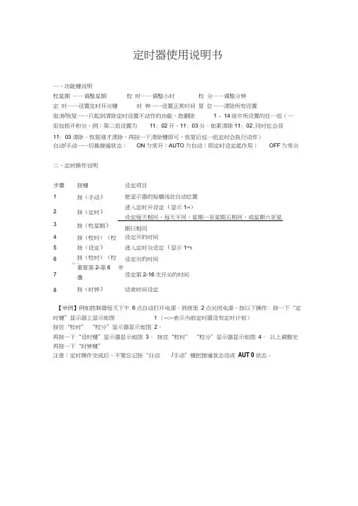 定时器操作使用说明书