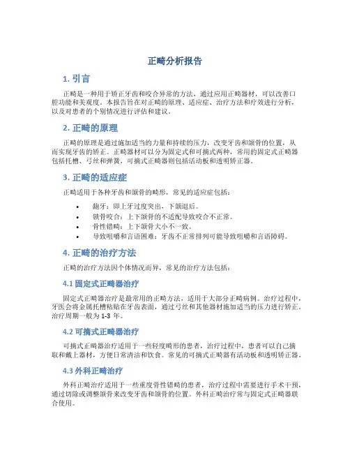 正畸分析报告
