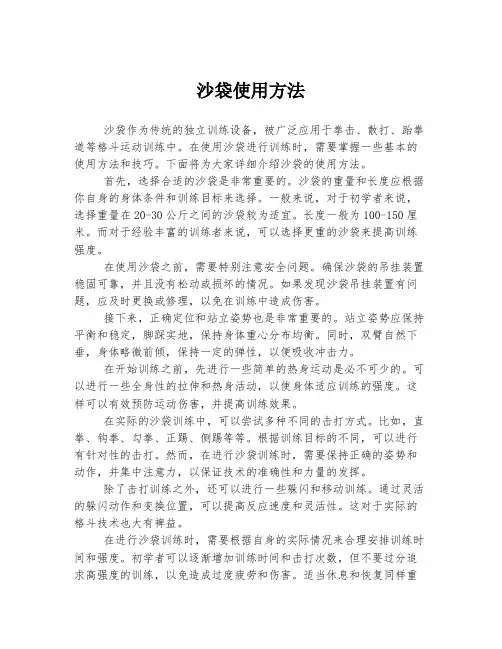 沙袋使用方法