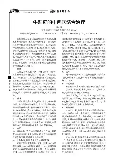 牛湿疹的中西医结合治疗