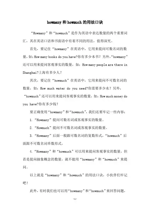 howmany和howmuch的用法口诀