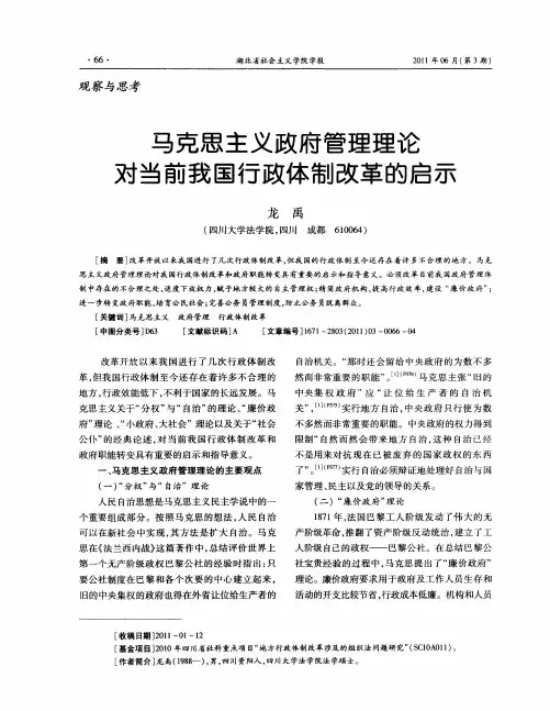 马克思主义政府管理理论对当前我国行政体制改革的启示