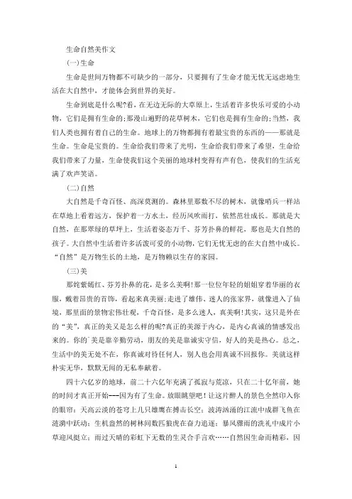 生命自然美作文(精选)
