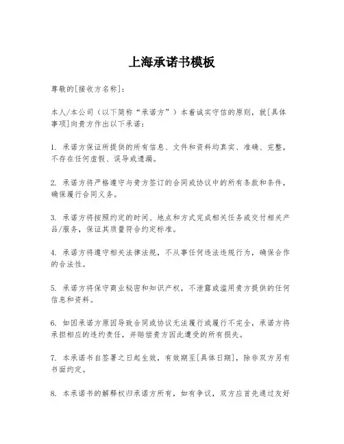 上海承诺书模板