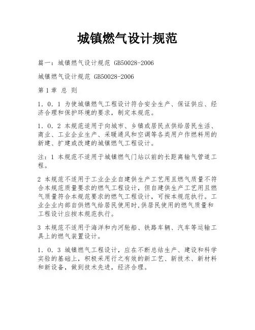 城镇燃气设计规范