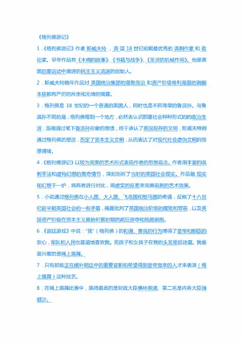 格列佛游记-中考课外阅读题（附答案）