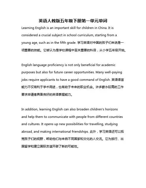 英语人教版五年级下册第一单元单词