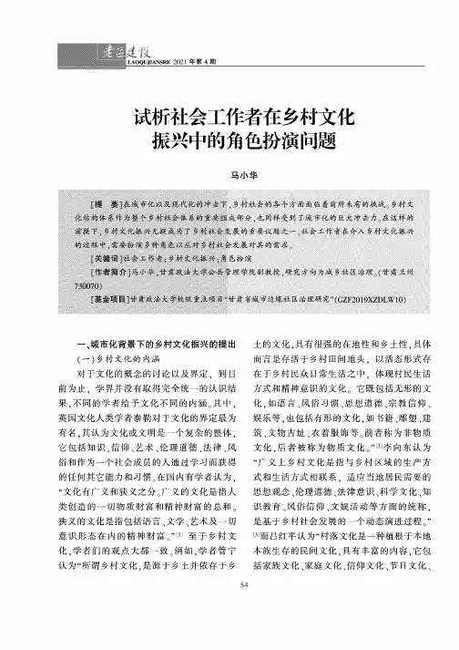 试析社会工作者在乡村文化振兴中的角色扮演问题