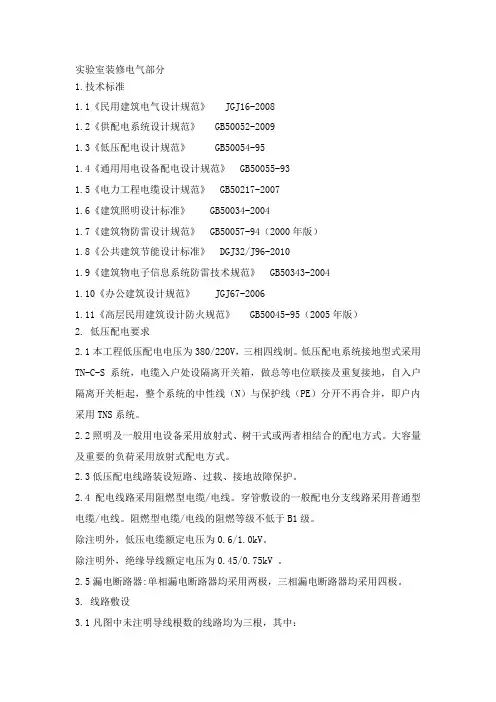 实验室装修电气部分设计技术要求