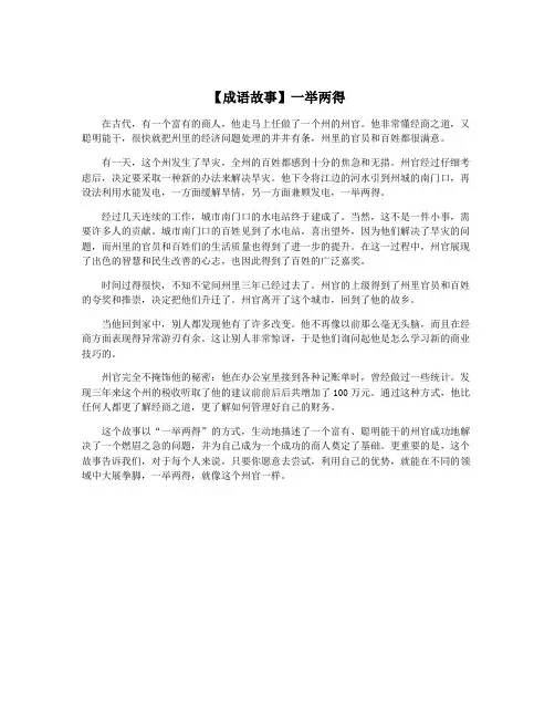 【成语故事】一举两得