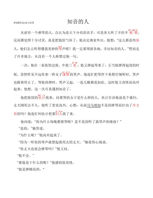 11 知音的人--寓言故事