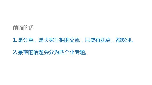 豪宅基础培训