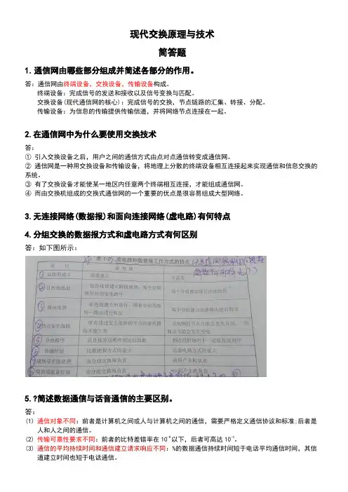 现代交换技术