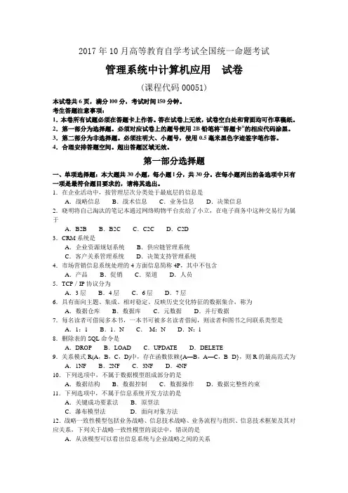 2017年10月真题及答案(00051)