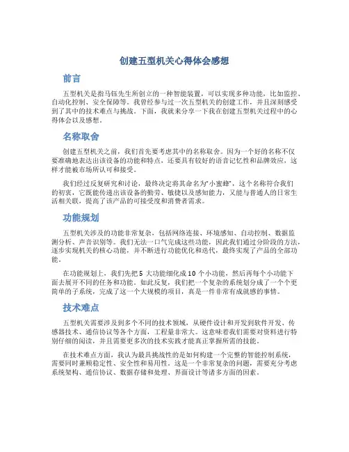 创建五型机关心得体会感想
