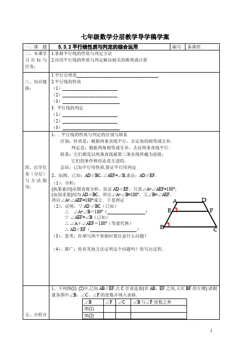 七年级数学 (人教版下册)：5.3.2平行线性质与判定的综合运用 导学案