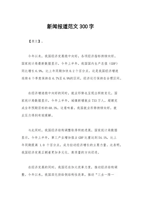 新闻报道范文300字