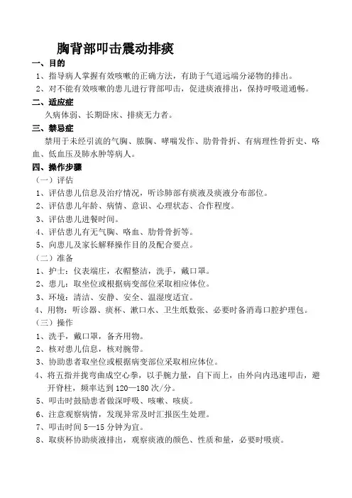 胸背部叩击震动排痰