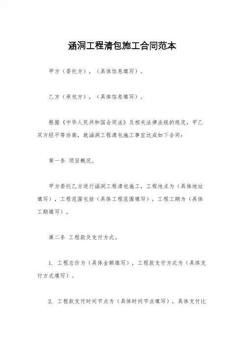 涵洞工程清包施工合同范本