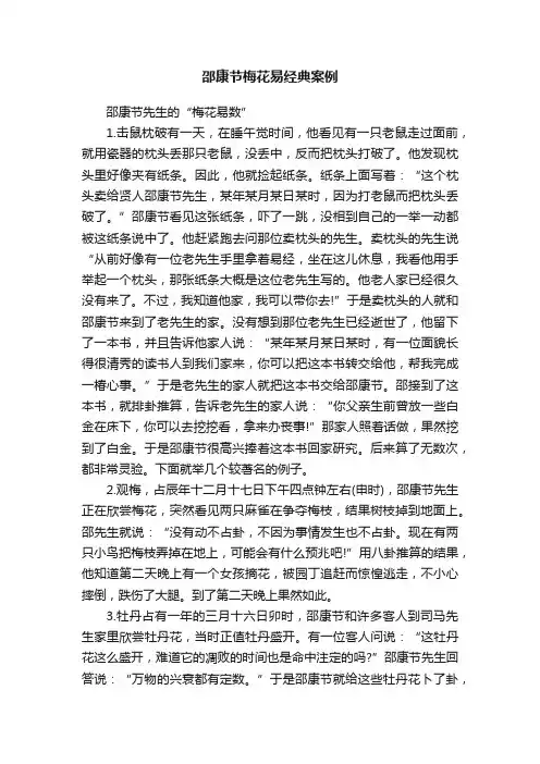 邵康节梅花易经典案例