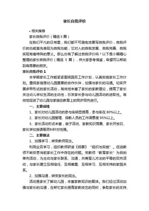 家长自我评价