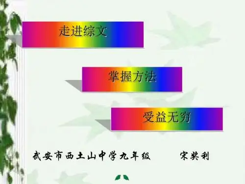 侵略与反抗复习PPT课件 岳麓版