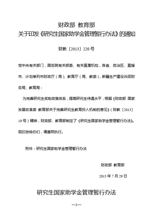 研究生国家助学金管理暂行办法