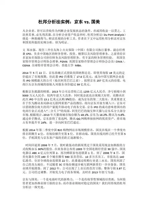 杜邦分析法实例：京东vs.国美