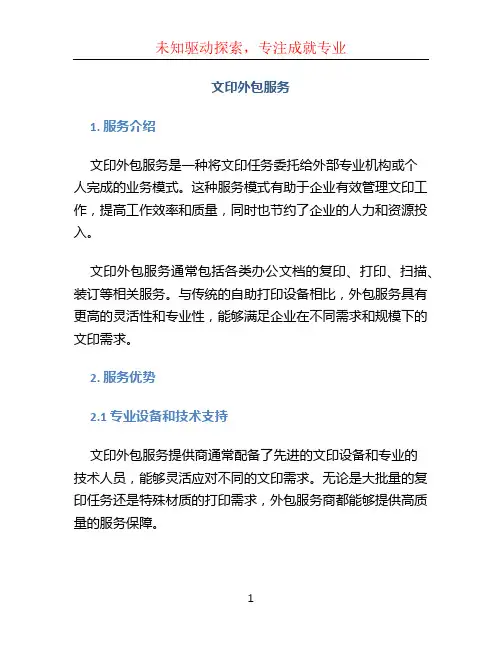 文印外包服务
