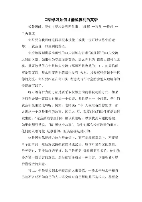口语学习如何才能说流利的英语 