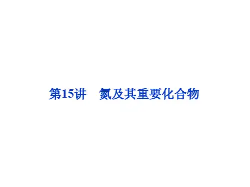 2019届一轮复习人教版 氮及其重要化合物 课件(89张)