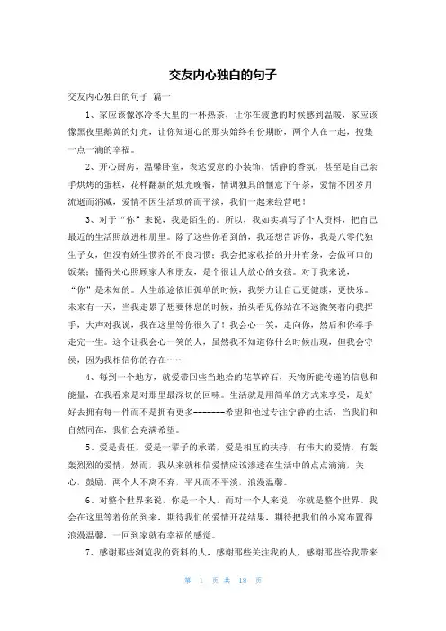 交友内心独白的句子