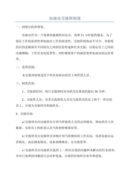 加油站交接班制度