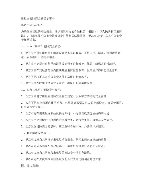 出租屋消防安全责任承诺书