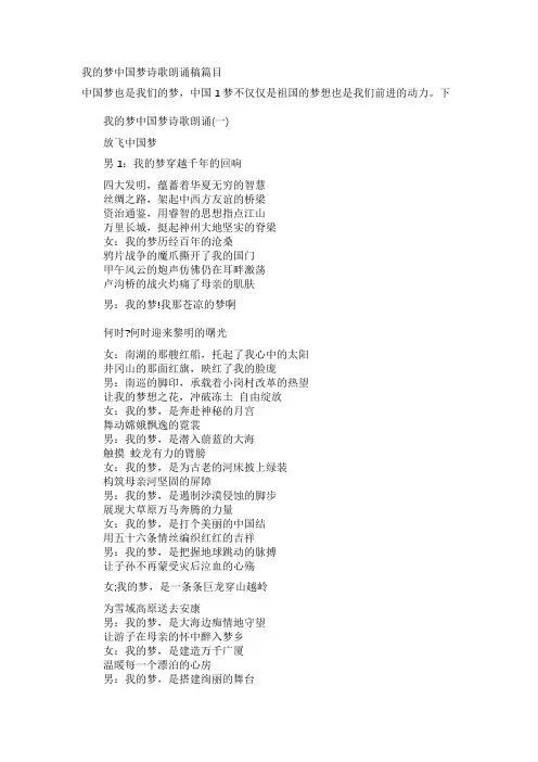我的梦,中国梦朗诵原稿
