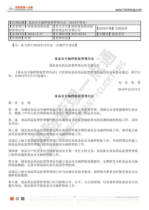 食品安全抽样检验管理办法(2014年发布)