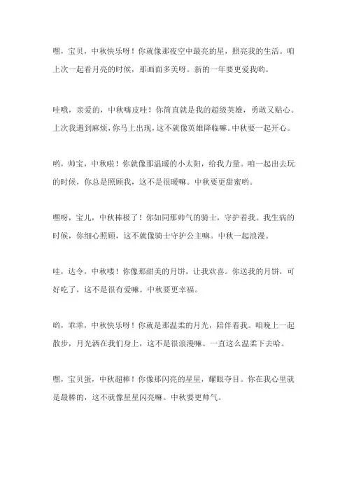 给男友的中秋祝福