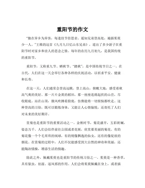 重阳节的作文