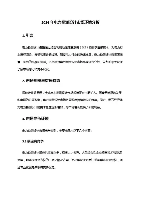 2024年电力勘测设计市场环境分析