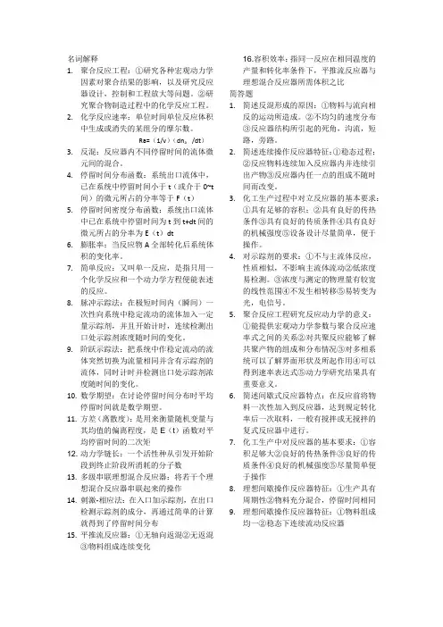 聚合反应工程