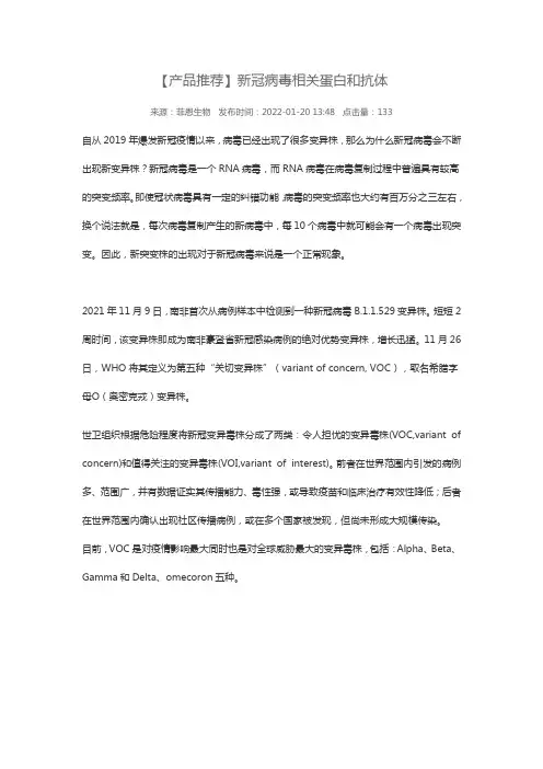 【产品推荐】新冠病毒相关蛋白和抗体