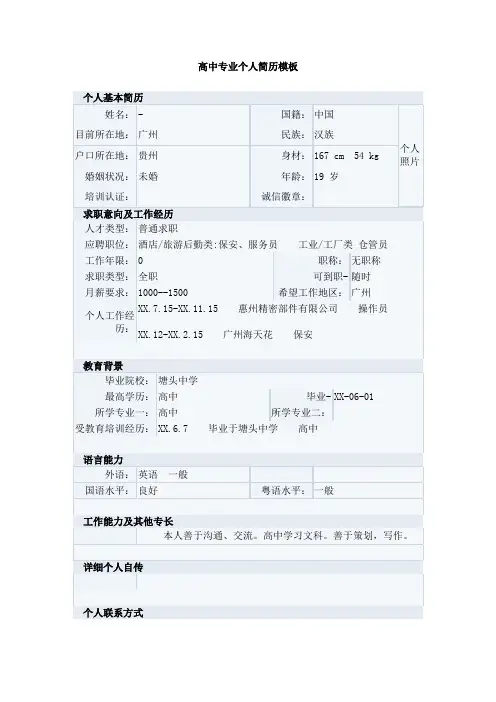 高中专业个人简历模板