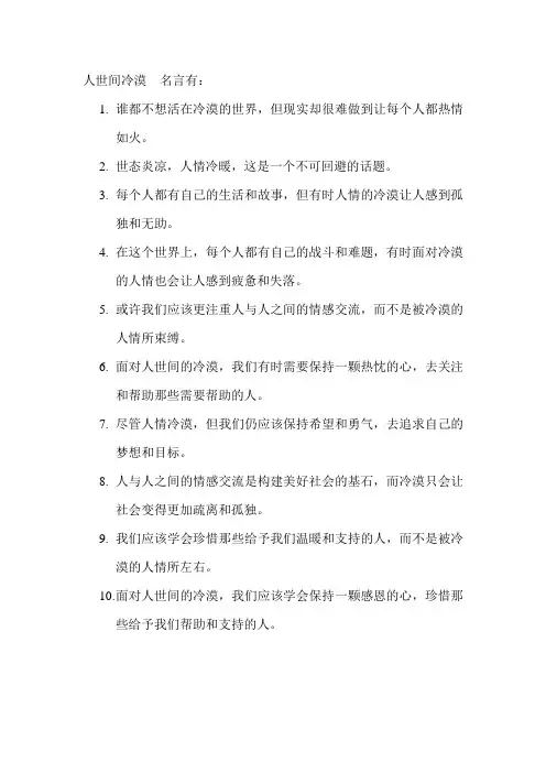人世间冷漠 名言