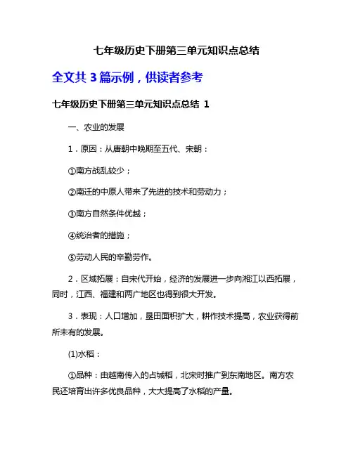 七年级历史下册第三单元知识点总结