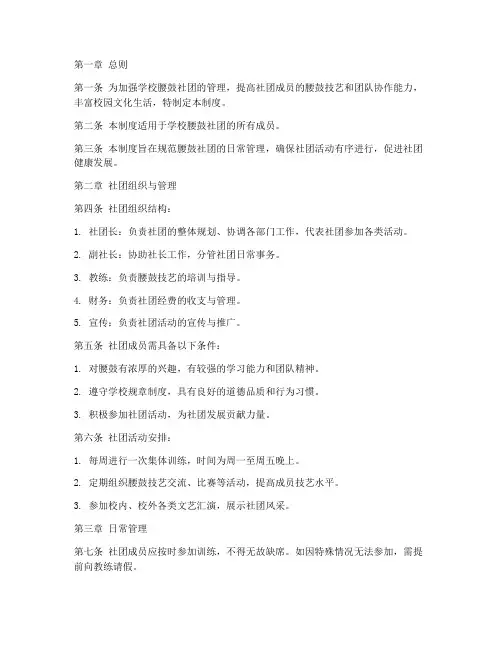 学校腰鼓社团日常管理制度